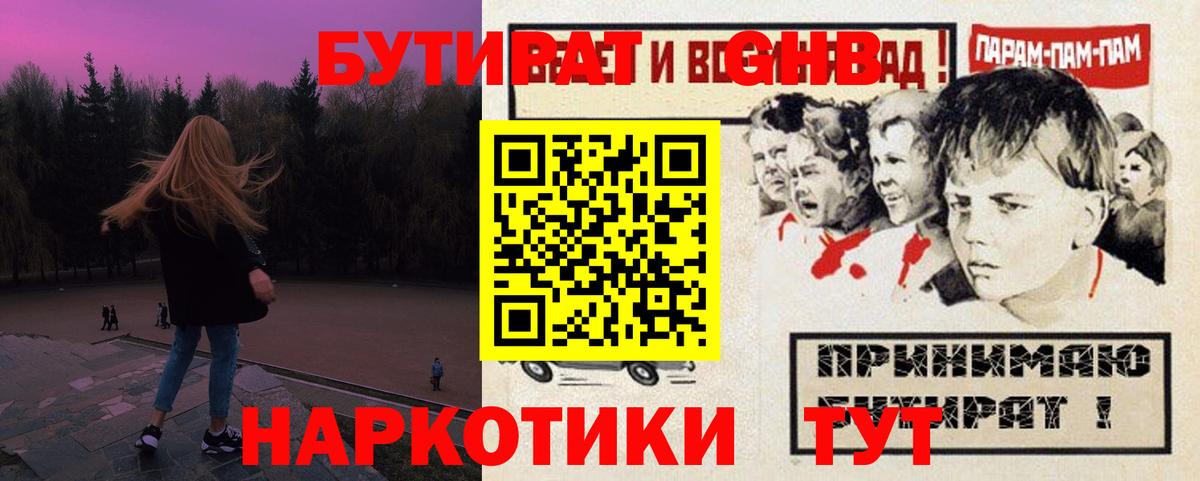 Барабинск  БУТИРАТ  Вход с VPN  Бутират BDO 