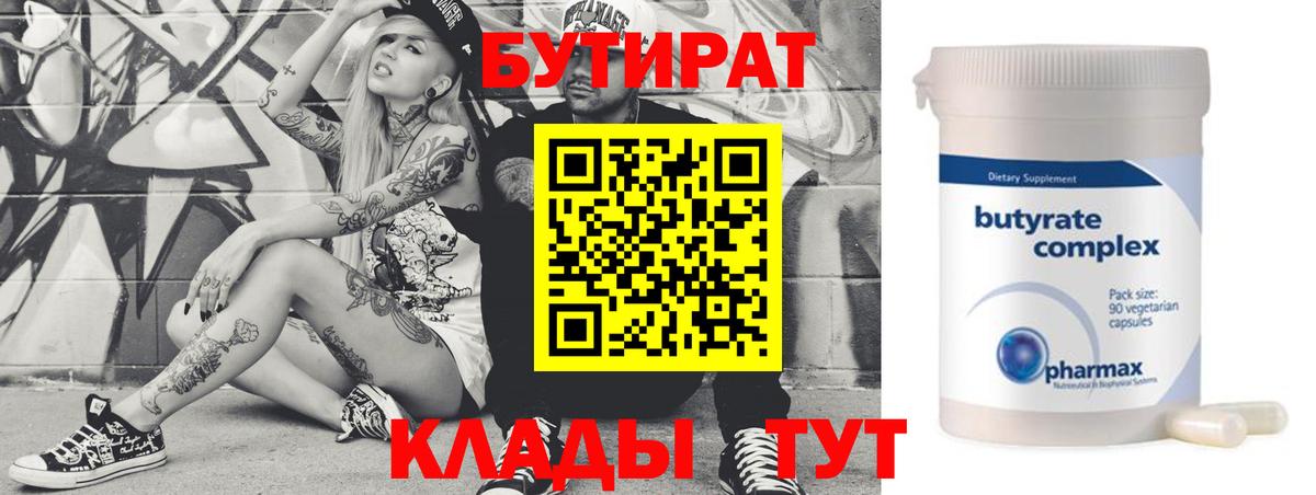 БУТИРАТ жидкий экстази Барабинск