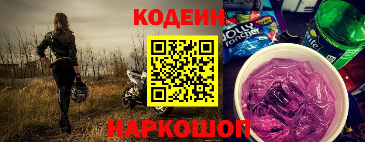 Кодеин напиток Lean (лин) Барабинск