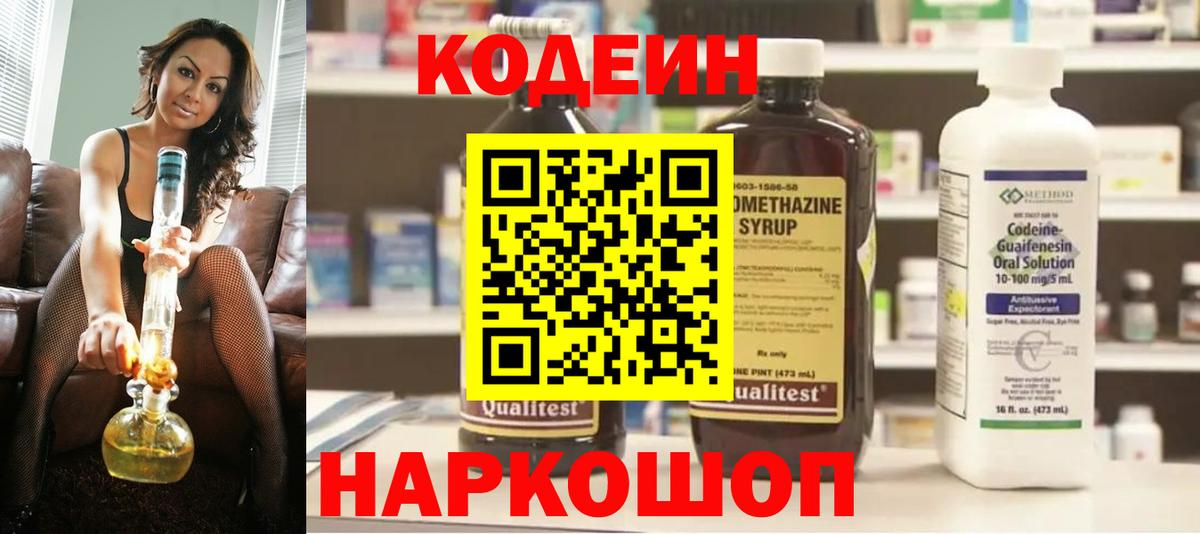 Барабинск  Кодеиновый сироп Lean Purple Drank  Вход с VPN 