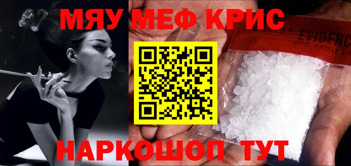 МЯУ-МЯУ  МЕФ  как найти закладки  Вход с VPN  Мефедрон VHQ  Барабинск  Меф кристаллы 